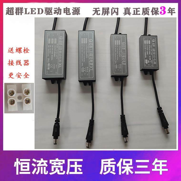 超群led平板灯驱动电源安定器12W24W38W48W变压器300mA600mA