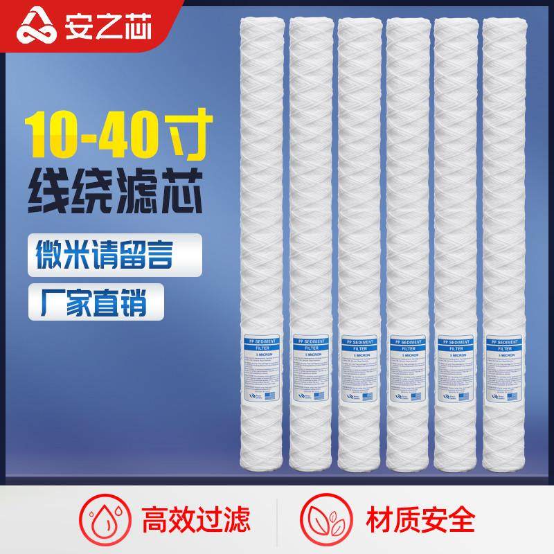 工业线绕滤芯10寸20寸30寸40寸通用PCB电镀过滤器除尘滤芯冲版机*