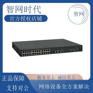 华三S5008/S5016/S5024/S5048PV5-EI-H1 8/16/24/48口千兆交换机