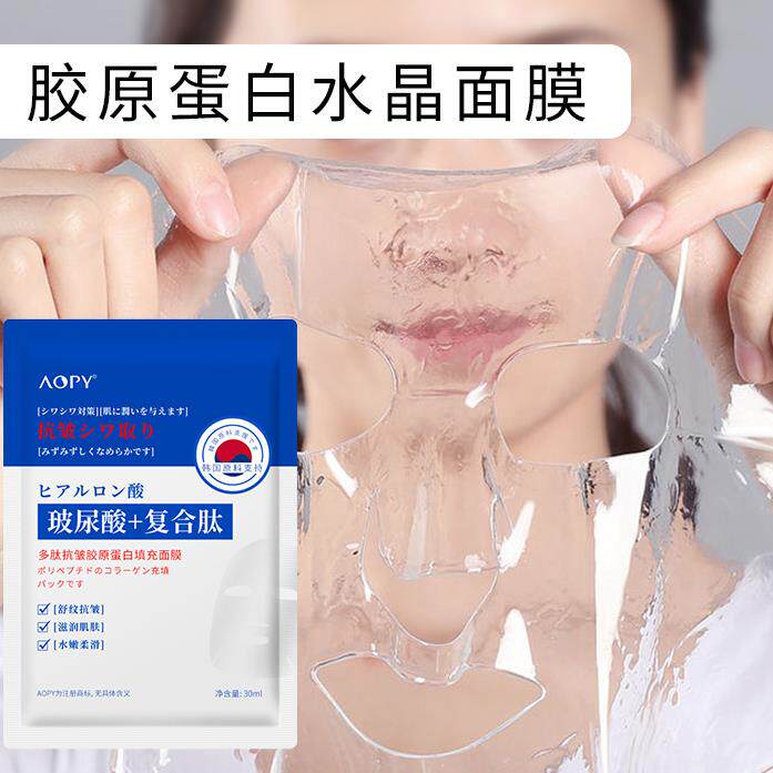 多肽胶原蛋白面膜补水保湿水嫩柔滑舒缓肌肤提拉水晶面膜正品旗舰