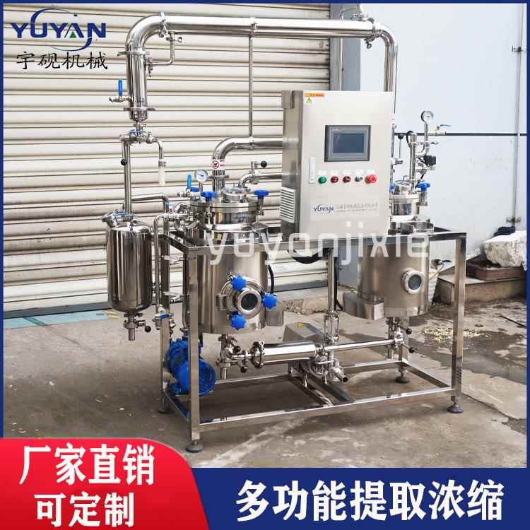 纯露精油提取设备中药提取浓缩机组小型提取浓缩设备多功能提取罐