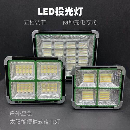 大功率白光太阳能充电无线照明LED投光灯户外室内防水探照灯高亮