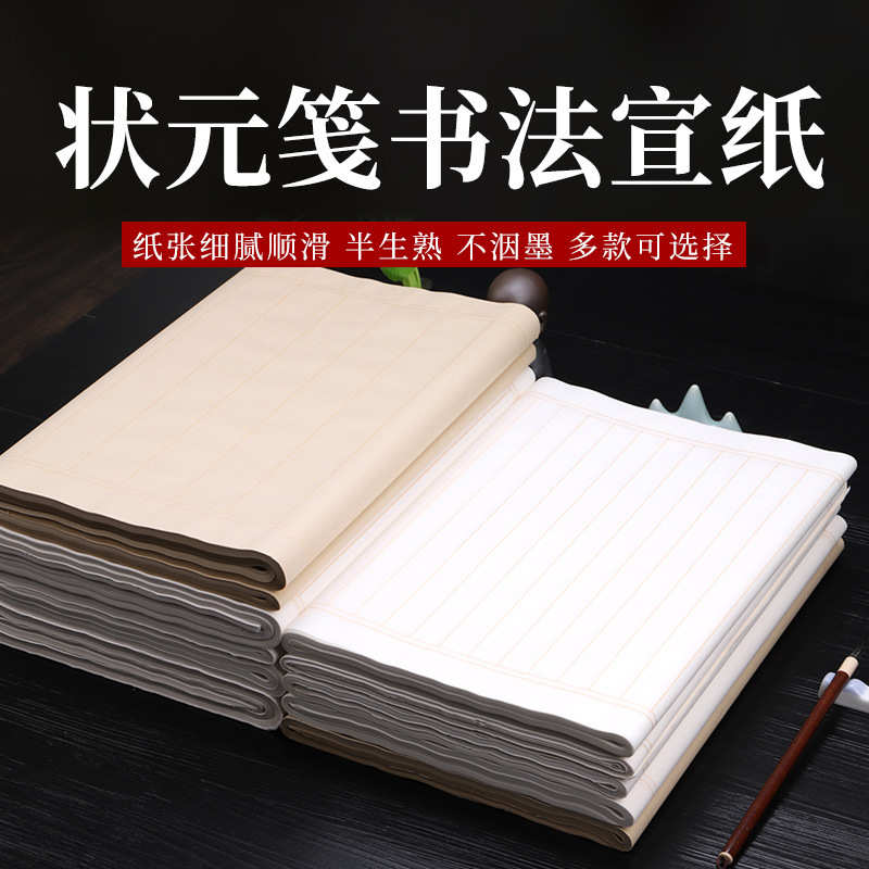 加厚四尺对开四开竖条格状元笺仿古半生半熟宣纸毛笔小楷书法创作