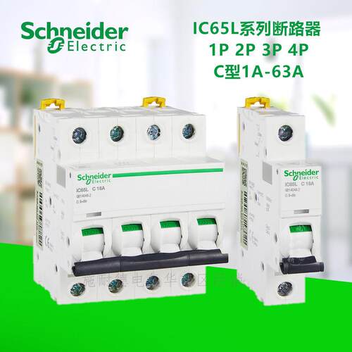 IC65L小型断路器1P2P3P4PC型空气开关16A25A32A63A不带漏电