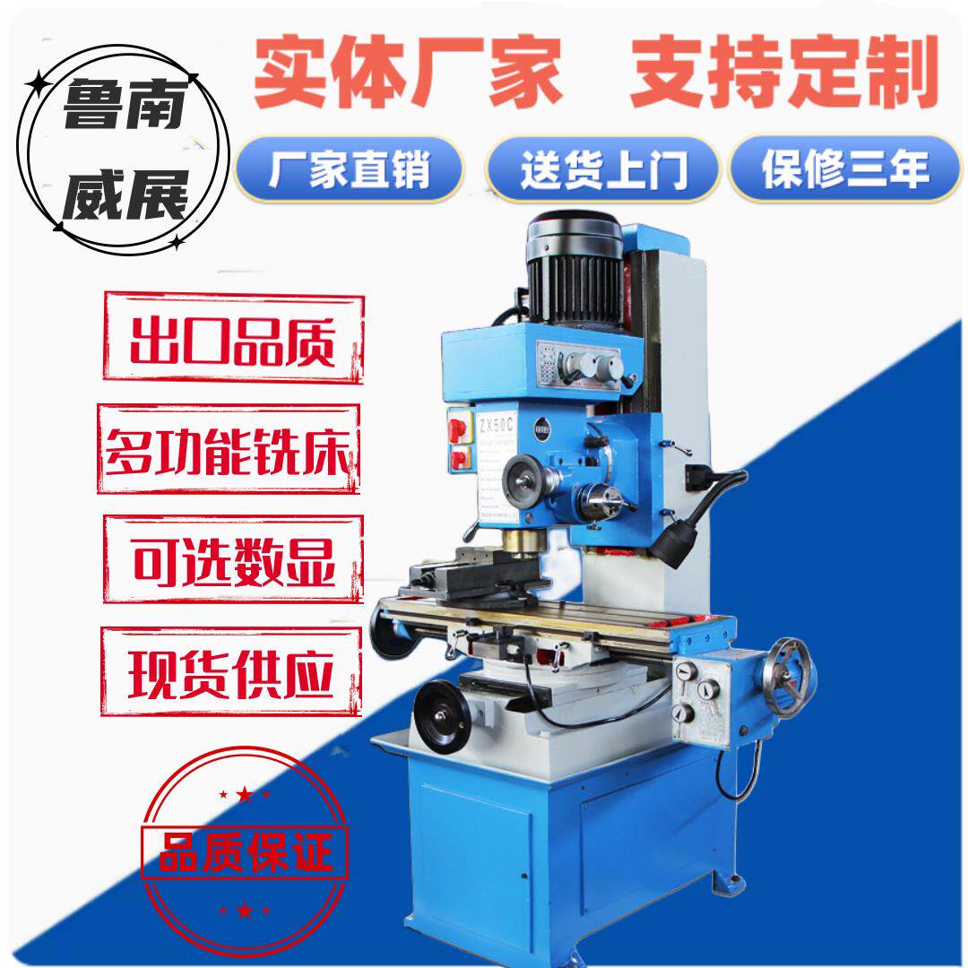 厂家直销 钻铣床 ZX50C钻铣床 多功能钻All 6350立卧两用铣床
