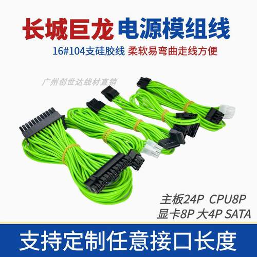 长城巨龙1000W1250W电源模组线硅胶线大4P主板SATA硬盘线显卡8pin