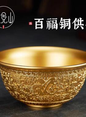 纯黄铜供水碗七供八供供桌供奉财神观音前用具用品摆件百福铜供碗
