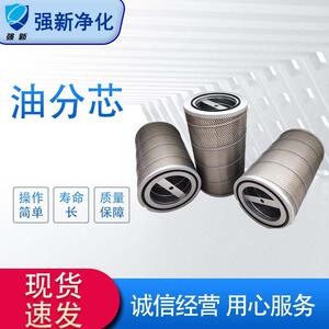 强新油分芯 空压机空气压缩机油分芯 精密油气分离器滤芯