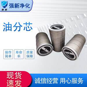 强新油分芯 空压机空气压缩机油分芯 精密油气分离器滤芯