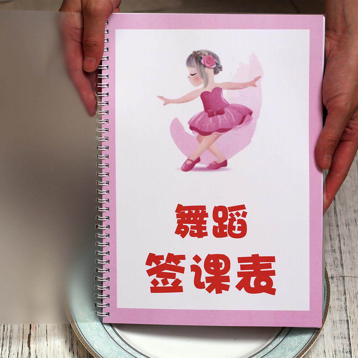 舞蹈签课表艺术课时记录卡钢琴舞蹈签课本艺术培训班学生上课美术