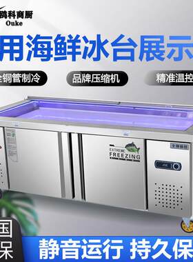 不锈钢海鲜冰台展示柜商用冷藏冷冻超市冰鲜台饭店卧式保鲜点菜柜