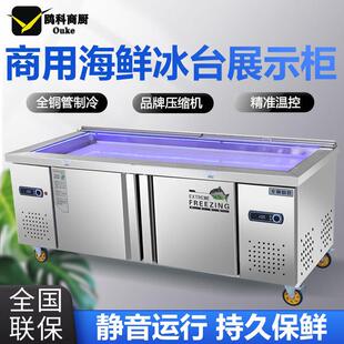 不锈钢海鲜冰台展示柜商用冷藏冷冻超市冰鲜台饭店卧式 保鲜点菜柜