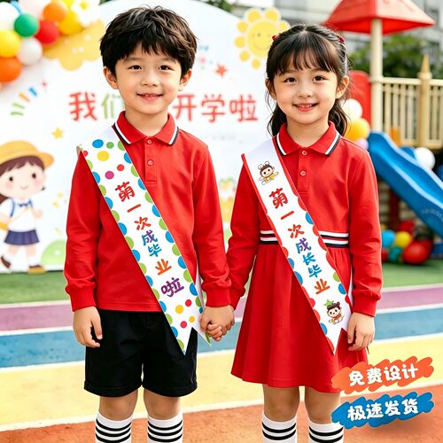毕业绶带定制订做儿童幼儿园学生礼仪带高端集体拍照留念道具氛围