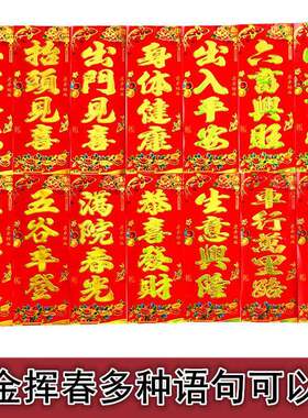 2026年马年过年新年春节挥春条福字门贴汽车小对联四字春联小珲春