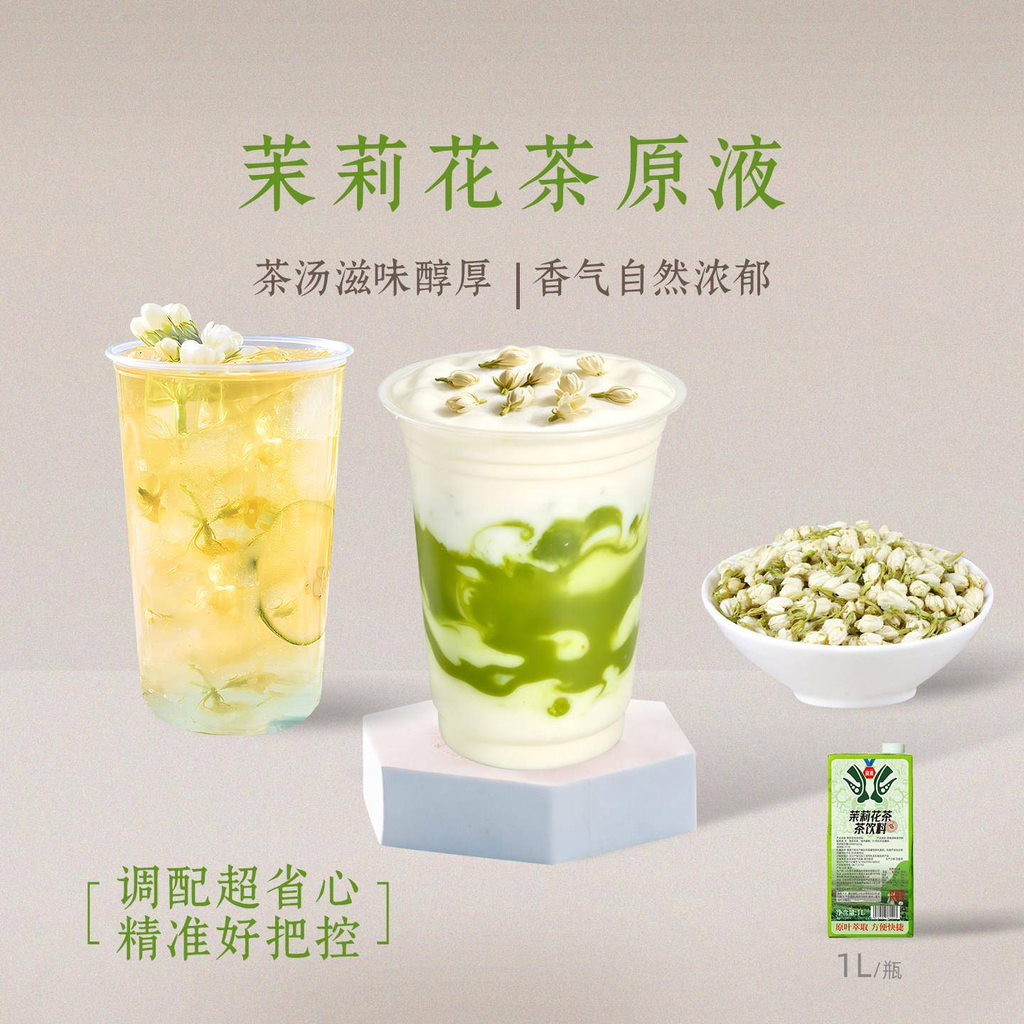 帮吉茉莉花茶浓缩液商用浓缩汁原浆绿茶茶液茉莉茶饮料冷萃茶原液