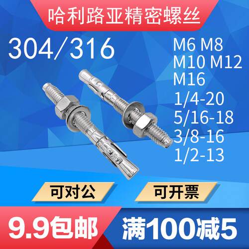 304/316公制/美制UNC车修壁虎车修蓬胀螺丝电梯专用拉爆螺丝