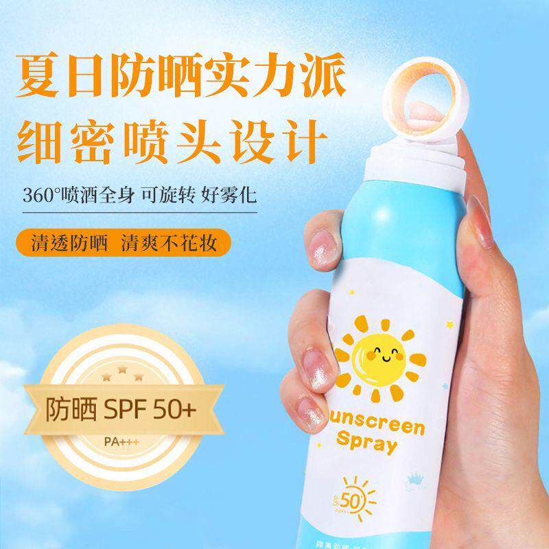小光圈防晒喷雾卡通清透倍护防晒喷雾出门必带紫外线物力防紫外线