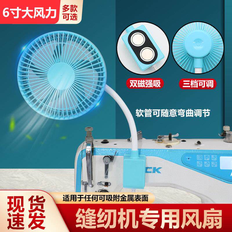 缝纫机小风扇专用风扇6寸强劲大风力可调速双磁铁工业平车电风扇