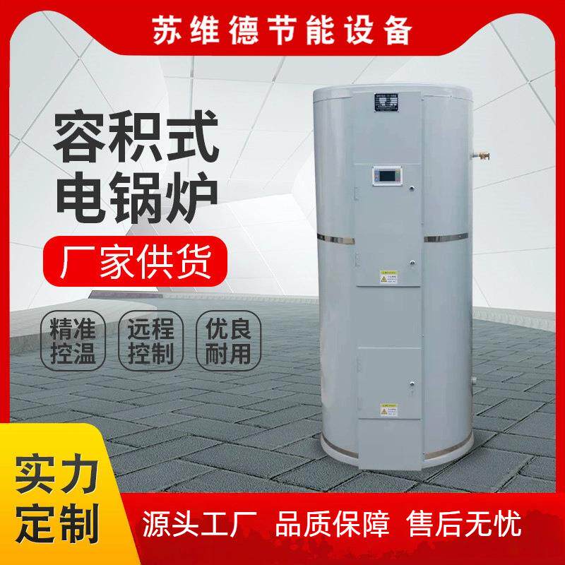 电热水锅炉6KW-120KW不锈钢锅炉 455L承压电热水炉容积式电锅炉