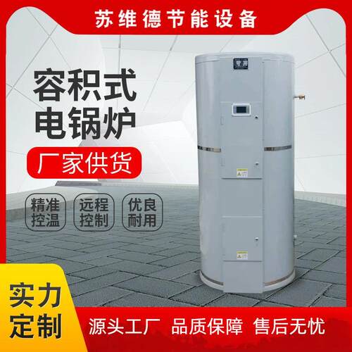 电热水锅炉6KW-120KW不锈钢锅炉 455L承压电热水炉容积式电锅炉