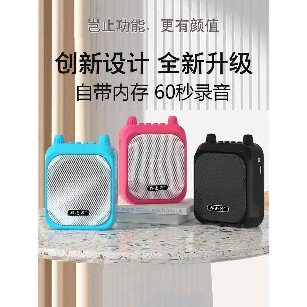 邦老师扩音器教师专用无线麦克风大功率上课教学导游活动喊话喇叭