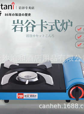 岩谷卡式炉ZB-16M升级款家用户外野营烧烤炉不插电火锅炉 蓝色19M