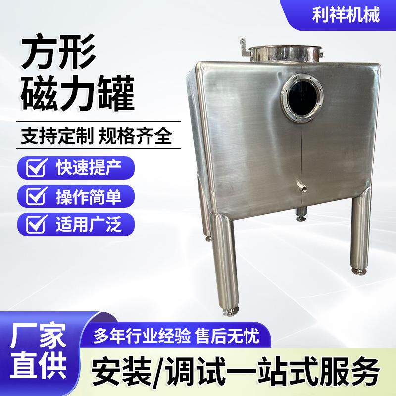 方形磁力罐食品级不锈钢搅拌罐电加热蒸汽加热果汁饮料储存罐定制