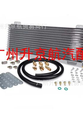 适用于变速箱油冷却器低压降LPD47391