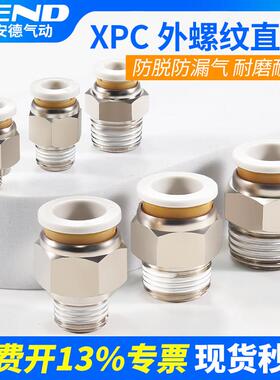螺纹直通接头XPC/PC8/6/10-02/01/04/M5白色气动软管快速接头气嘴