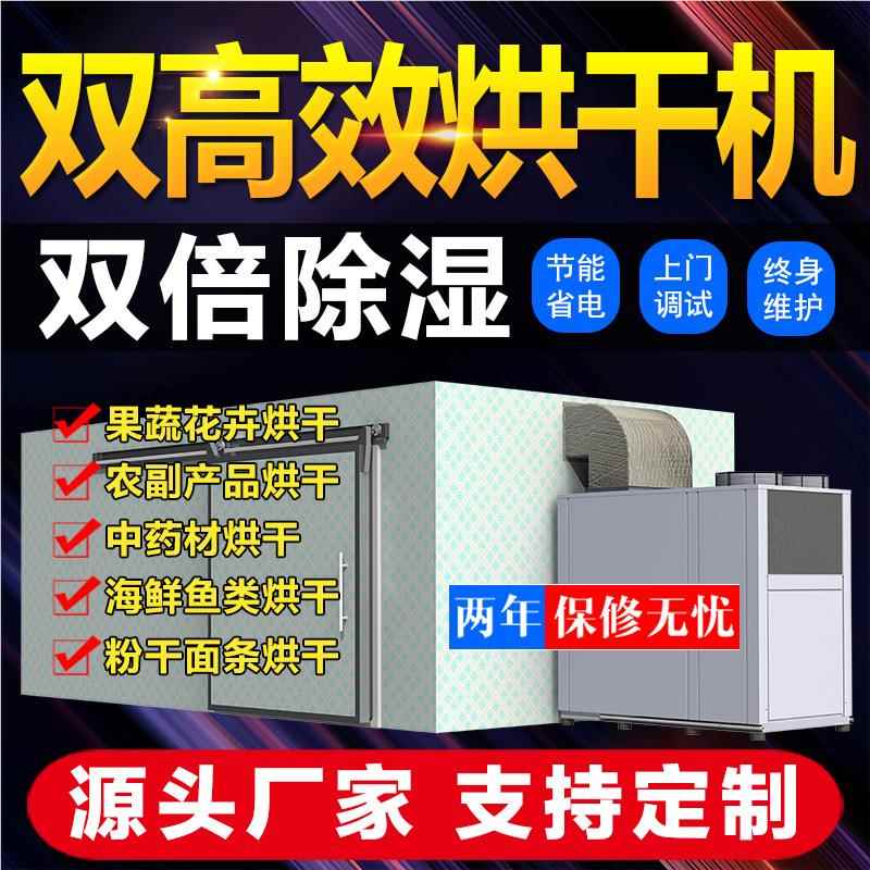 商腊肉腊肠烘干机牛兔高效除湿肉鸡肉肉鸭肉鱼肉用空气高效除湿能