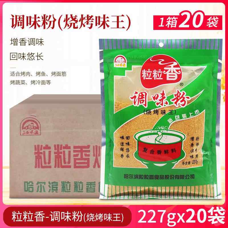 整箱 粒粒香烧烤味王调味粉227g*20袋烧烤撒料羊肉串秘料干料蘸料