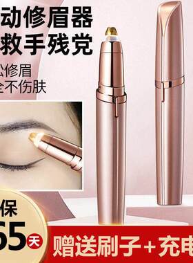 电动修眉刀全自动修眉毛神器剃眉笔修剪器男女士专用刮眉仪充电款