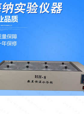 厂家批发HH-8数显恒温水浴锅 双排八孔水浴锅 实验室不锈钢水浴锅