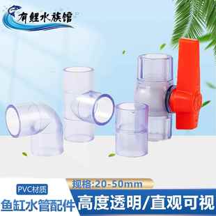 PVC透明管接头管件塑料三通弯头给水管接头球阀鱼缸配件大全
