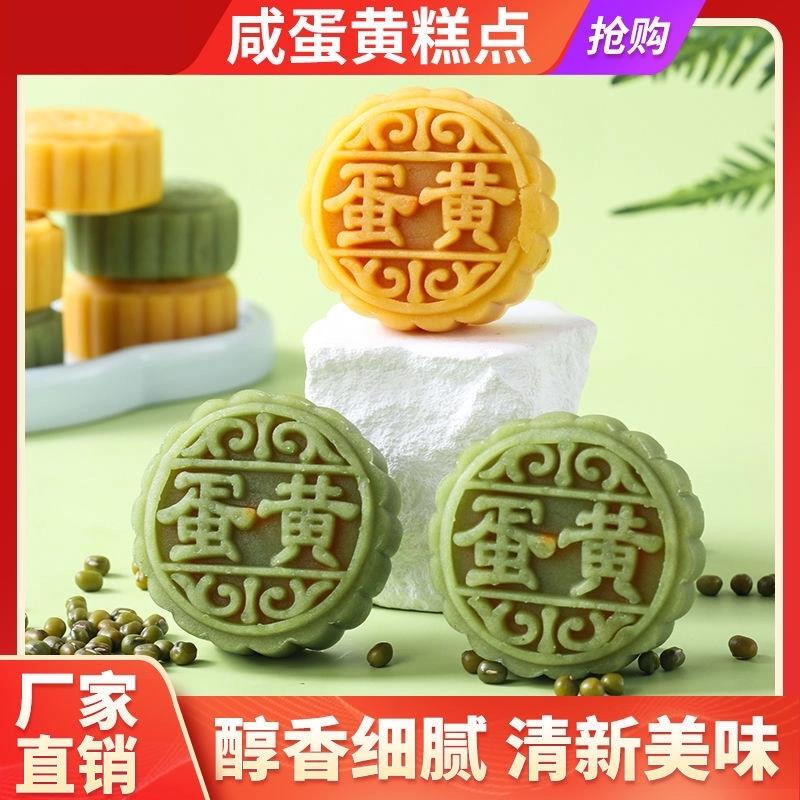 咸蛋黄绿豆板栗糕夹心薄皮式传老统点点心零食独立包装整糕箱