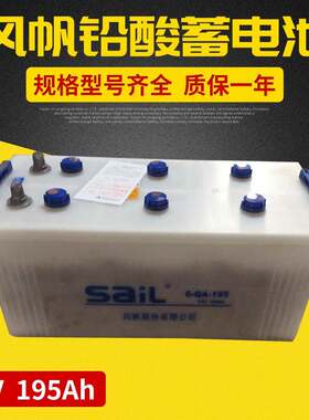 供应CQ195风帆蓄电池12V195ah船舶电池带船检证电瓶