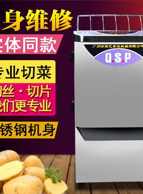 QSP切丝片机不锈钢商用电动瓜果机便捷切换切丝切片机多功能