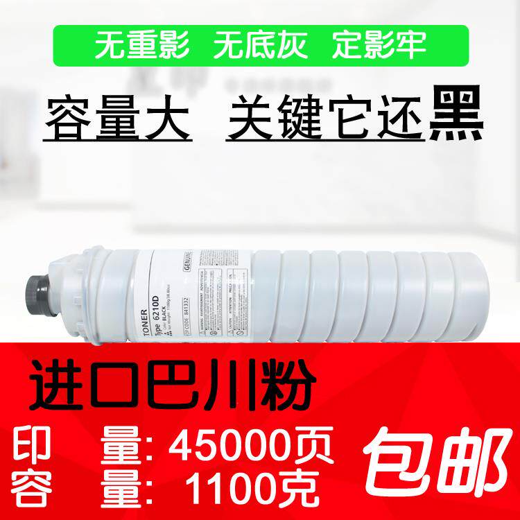 星印适用 理光 6210D 碳粉 A1060 1075 2051 2060 2075 墨粉 粉盒