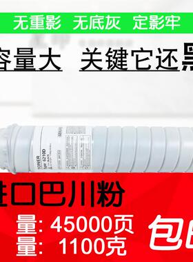 星印适用 理光 6210D 碳粉 A1060 1075 2051 2060 2075 墨粉 粉盒