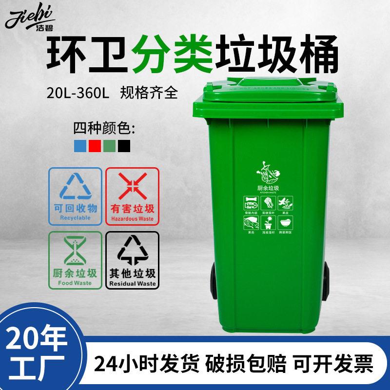 360L环卫分类垃圾桶大号加厚带盖塑料脚踏180L小区物业户外垃圾箱