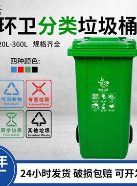 360L环卫分类垃圾桶大号加厚带盖塑料脚踏180L小区物业户外垃圾箱
