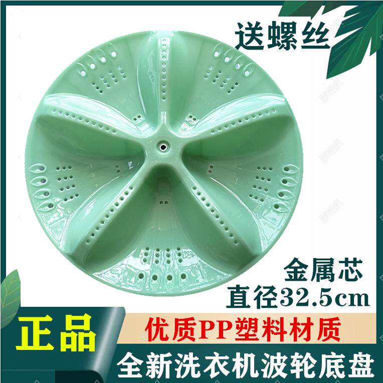 小鸭洗衣机转盘波轮XQB80-808 32.5cm底盘11齿金属芯水叶涡轮