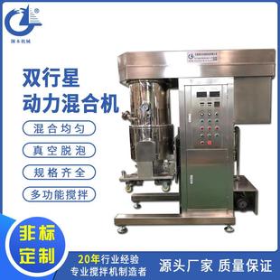 电动脱泡行星搅拌机 50L液体粉体混合搅拌电动真空双行星搅拌机
