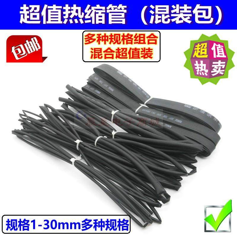 热缩管绝缘套管1/2/3/4/5/6/8-30mm环保防水阻燃黑色多规格装包邮