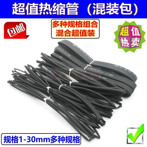 热缩管绝缘套管1/2/3/4/5/6/8-30mm环保防水阻燃黑色多规格装包邮