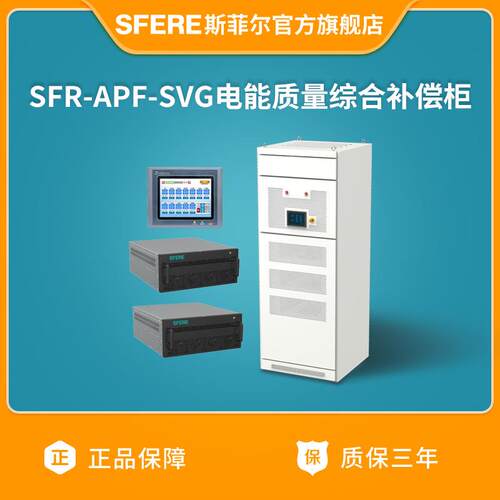 江苏电气SFR-APF-SV电能质量综合补偿柜（详咨询客服）