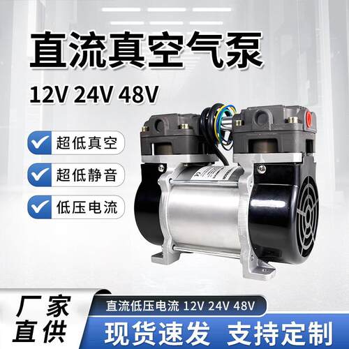 无油高真空泵12V24V48V静音压缩机头小型抽气泵活塞干式真空泵