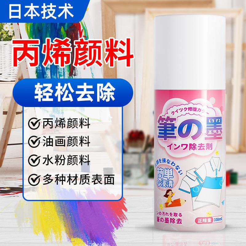 笔墨清洁剂去除笔渍涂鸦擦除笔墨水字迹笔墨油污清洗100ml便携装