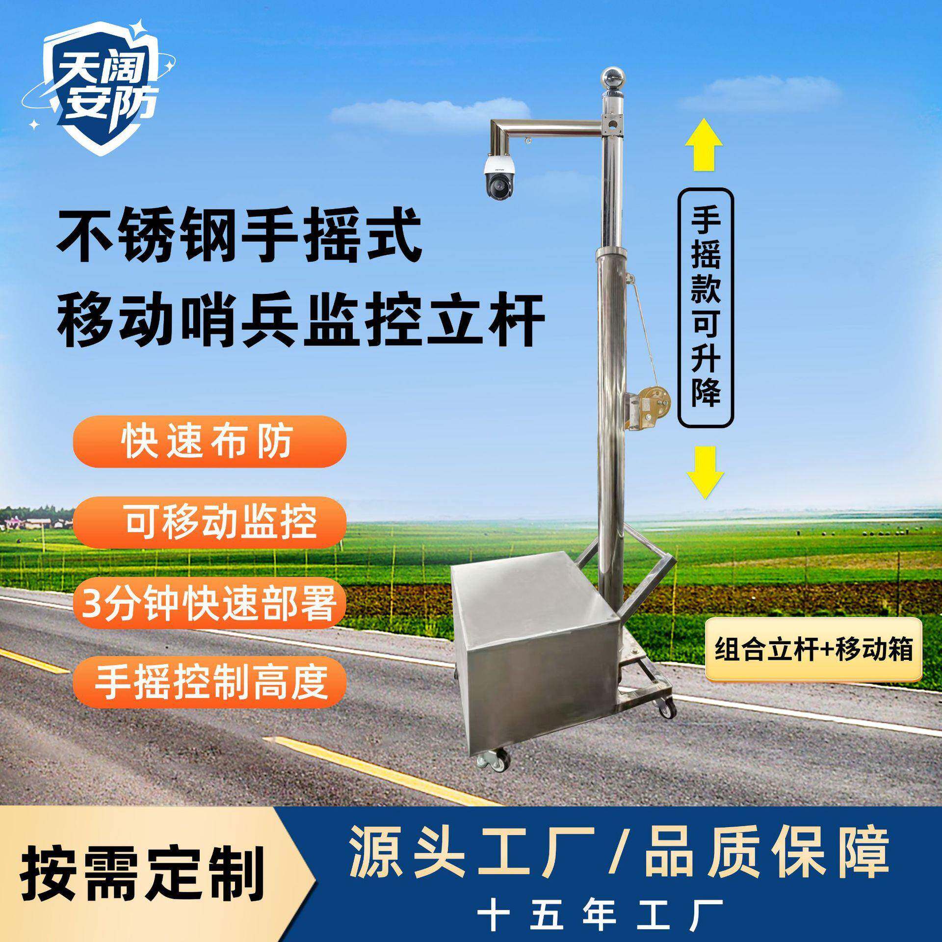 不锈钢手摇式伸缩监控立杆太阳能供电移动哨兵枪机球机监控支架