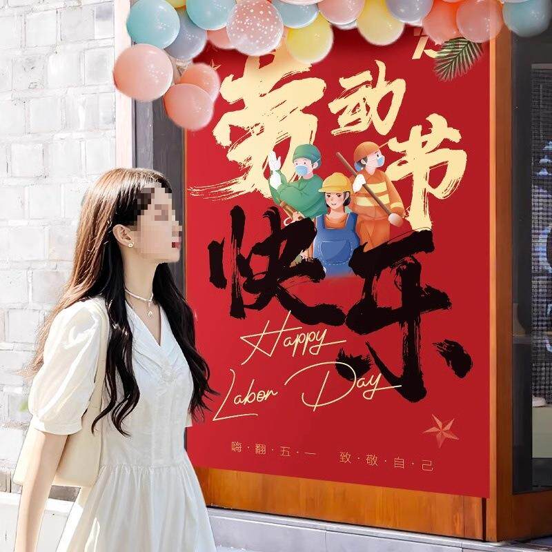 五一劳动节装饰氛围布置挂布商场超市珠宝店节庆活动背景装扮条幅